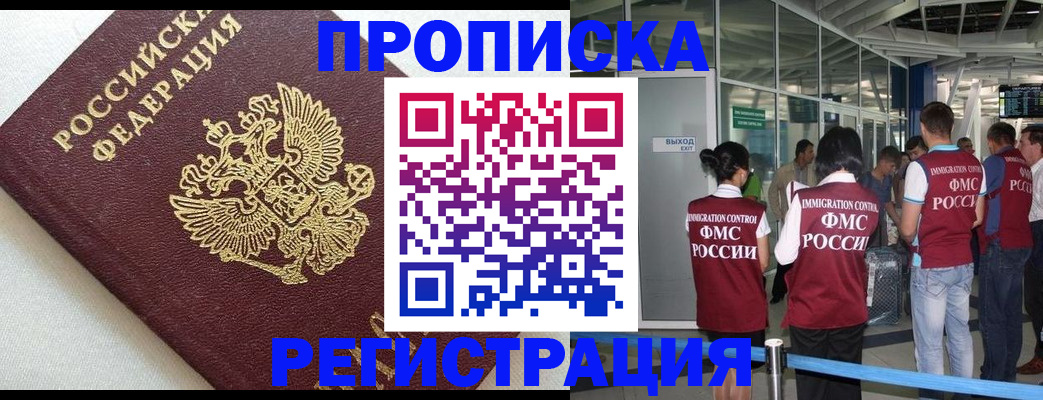 прописка ребенка в Мценске
