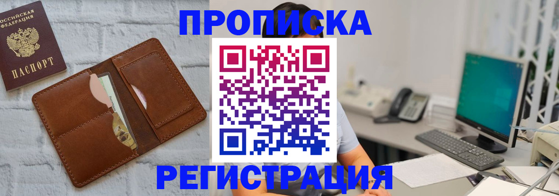 прописка поиск в Мценске
