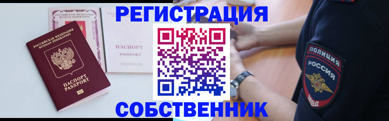 временная регистрация купить в Мценске