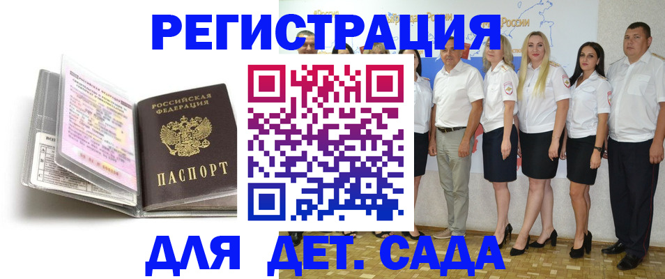 прописка в Мценске