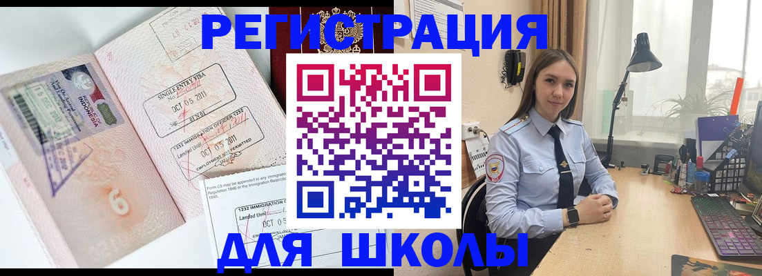 прописка для школы в Мценске