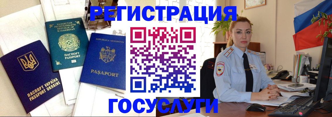 прописка иностранных граждан в Мценске