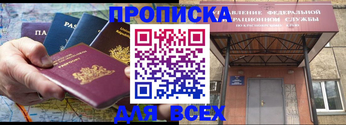 временная прописка в Мценске