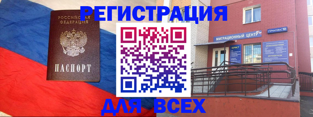 временная регистрация для школы в Мценске